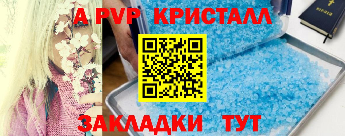 A-PVP крисы CK Улан-Удэ