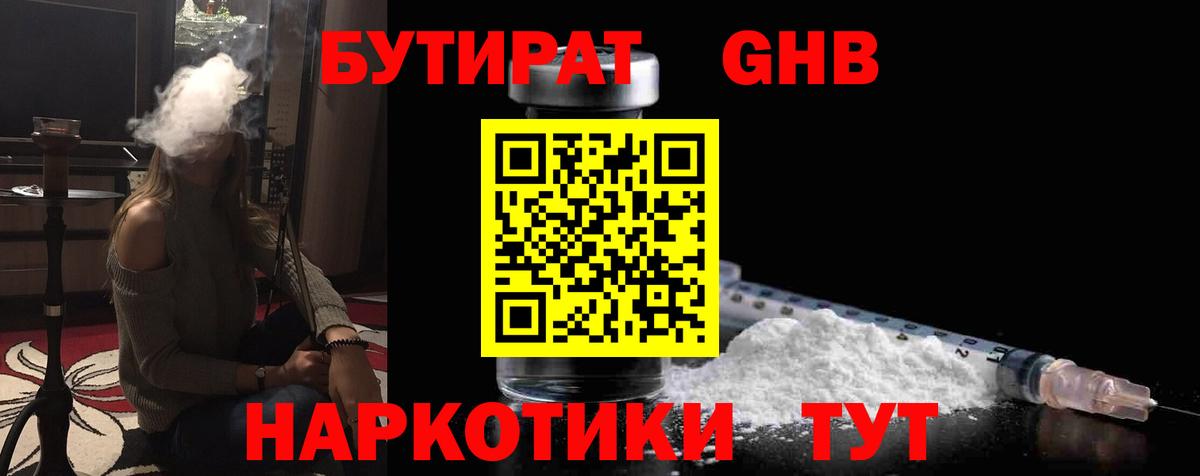 БУТИРАТ BDO Улан-Удэ