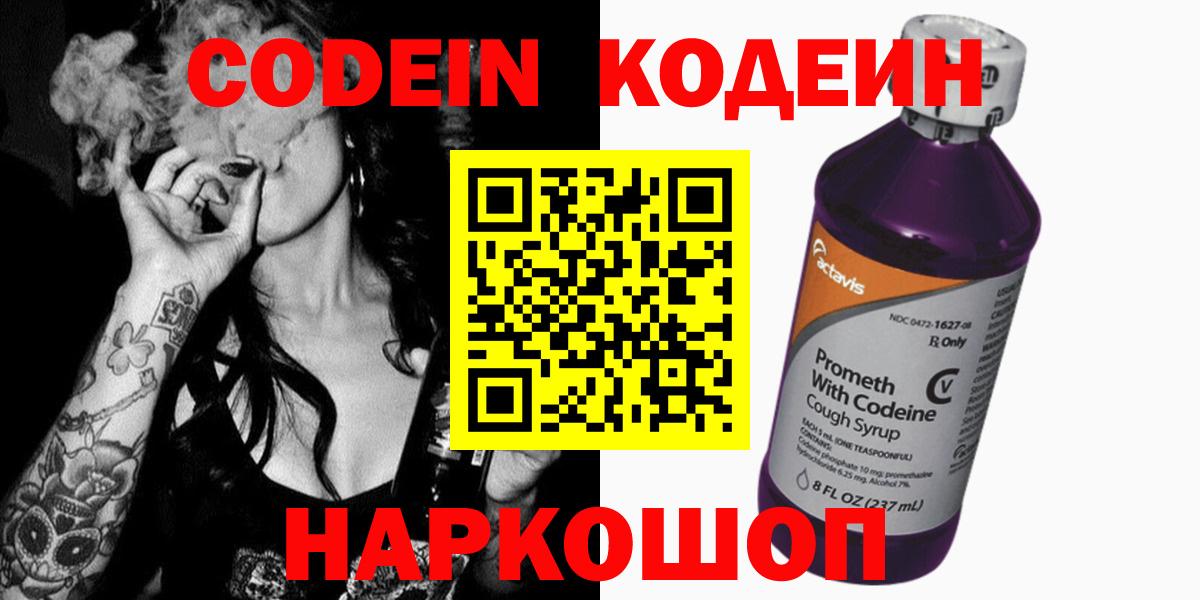 Кодеиновый сироп Lean Purple Drank Улан-Удэ