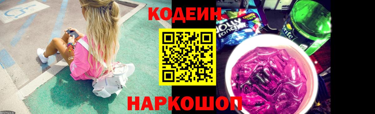 Codein напиток Lean (лин)  Codein напиток Lean (лин)  Улан-Удэ  Вход с VPN 