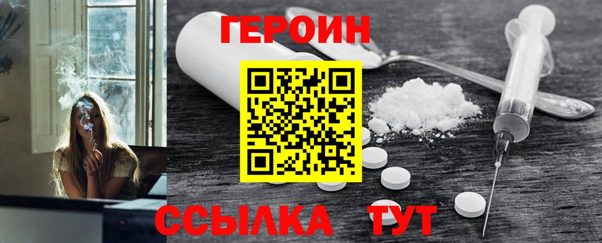 ГЕРОИН герыч  Вход с VPN  Улан-Удэ 