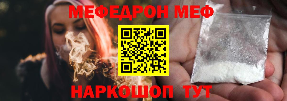 МЕФ мука  Меф кристаллы  Мефедрон  Улан-Удэ  Мефедрон  Вход с VPN 