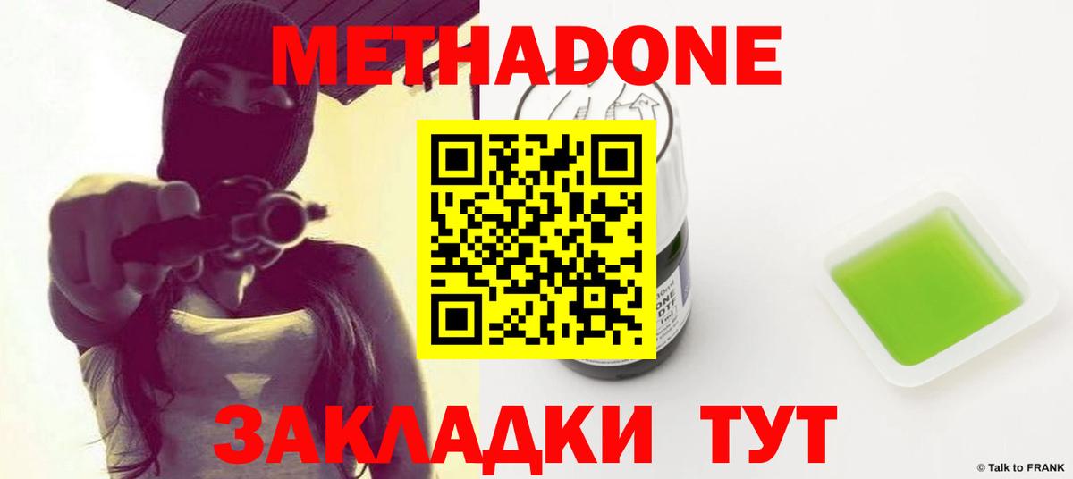 Метадон кристалл  Метадон methadone  Улан-Удэ  Вход с VPN 