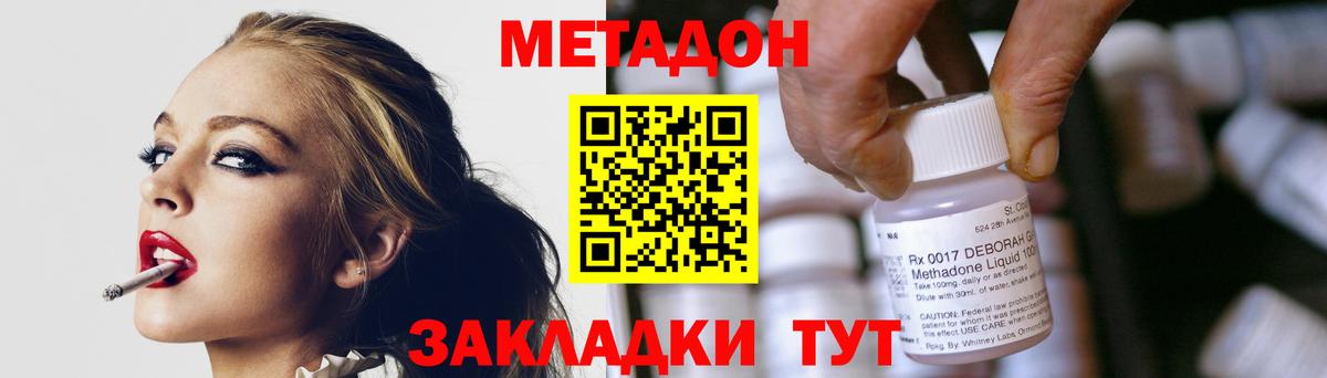 Метадон кристалл Улан-Удэ
