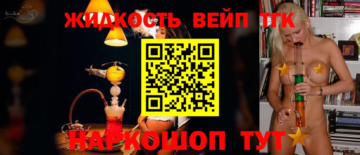 Улан-Удэ  наркота  ТГК вейп с тгк  Вход с VPN  Дистиллят ТГК Wax 